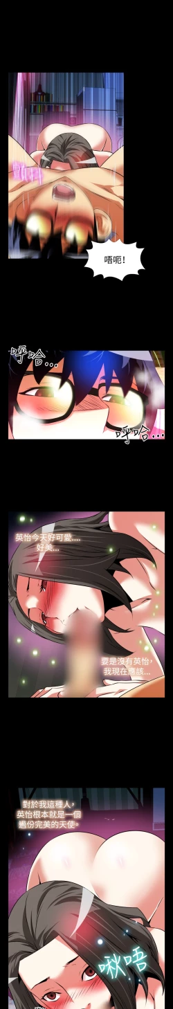 Page 14 of Love Parameter 恋爱辅助器 73-75