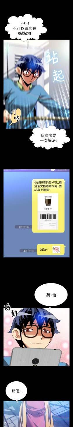 Page 40 of Love Parameter 恋爱辅助器 73-75