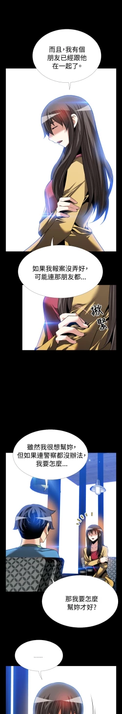 Page 64 of Love Parameter 恋爱辅助器 73-75