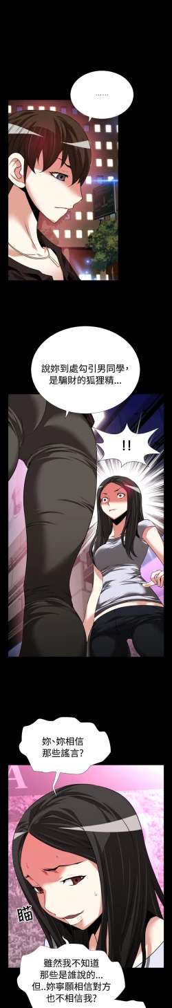 Page 80 of Love Parameter 恋爱辅助器 73-75