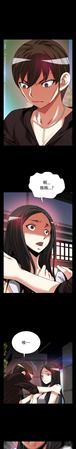 Page 84 of Love Parameter 恋爱辅助器 73-75