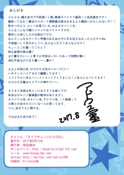 Page 12 of Type Change Tachibana