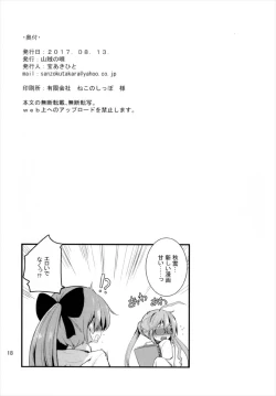Page 18 of Issen Koeta Akigumo-san