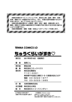 Page 203 of Chuukurai ga Suki