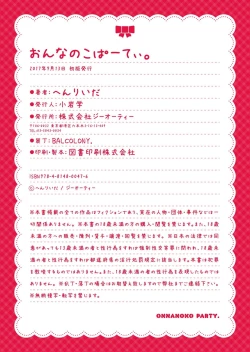 Page 300 of Onnanoko Party.