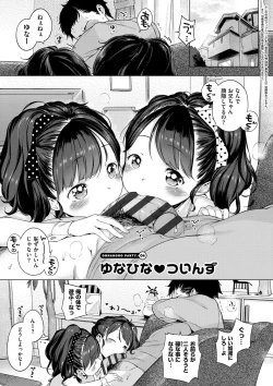 Page 82 of Onnanoko Party.