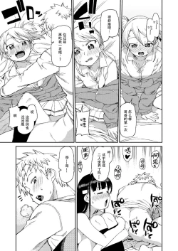 Page 17 of Hajimete no Omoibito