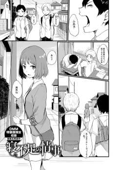 Page 198 of Oboreru Hakuchuumu