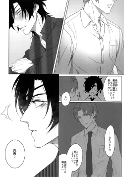 Page 111 of Tsuyabon ShuushuuShuu -