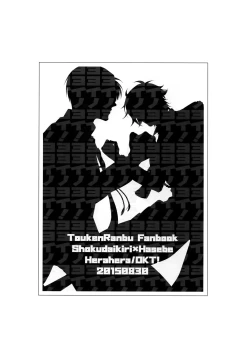 Page 33 of Tsuyabon ShuushuuShuu -