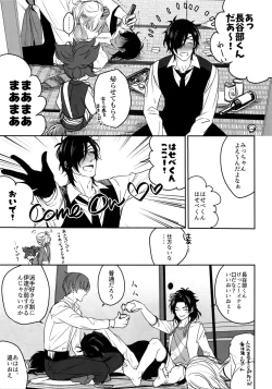 Page 86 of Tsuyabon ShuushuuShuu -