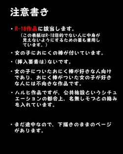 Page 1 of Futanaridan no Nichijou Sentou Hen