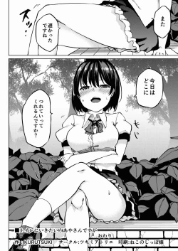 Page 18 of Toile ni Ikitai! Aya-san desu ga