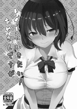 Page 2 of Toile ni Ikitai! Aya-san desu ga