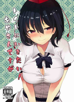 Download Toile ni Ikitai! Aya-san desu ga