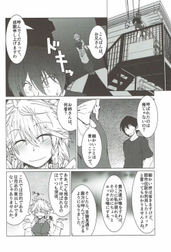 Page 7 of Hontou ni Atta Eroi Sakuya