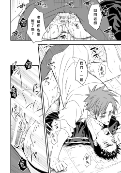 Page 25 of Taiiku Kyoushi