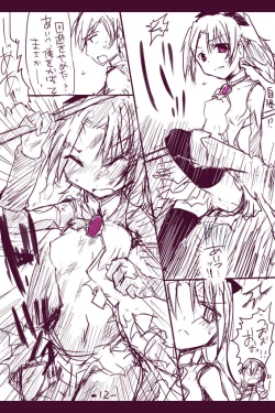 Page 12 of 杏子ちゃんボコり