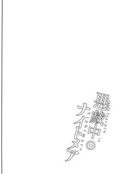 Page 3 of Itazurachuu no Nightmare