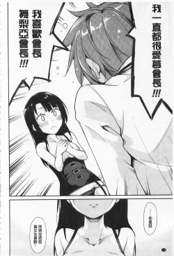 Page 120 of Cool Maso! Shitsukete Seitokaichou COMIC Edition | 酷炫嗜虐！飼養育成學生會長 COMIC Edition