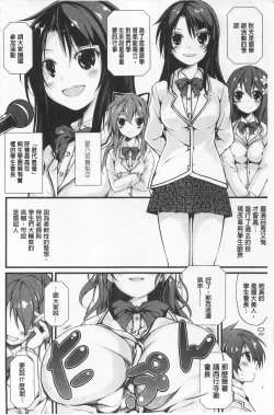 Page 8 of Cool Maso! Shitsukete Seitokaichou COMIC Edition | 酷炫嗜虐！飼養育成學生會長 COMIC Edition