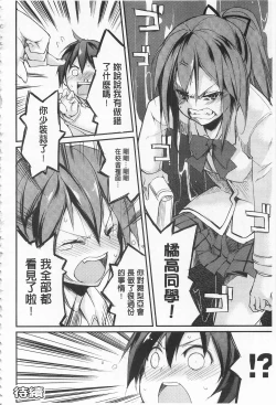 Page 90 of Cool Maso! Shitsukete Seitokaichou COMIC Edition | 酷炫嗜虐！飼養育成學生會長 COMIC Edition