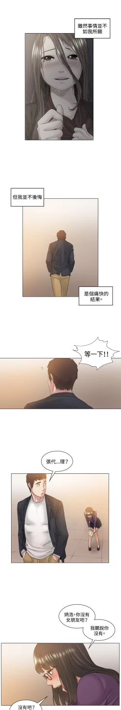 Page 14 of By Chance 偶然 Ch.52END