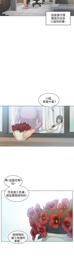 Page 19 of By Chance 偶然 Ch.52END