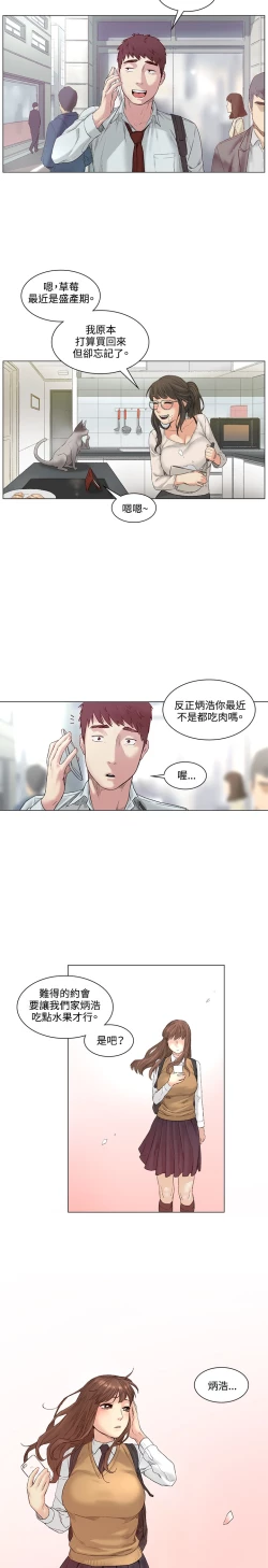 Page 21 of By Chance 偶然 Ch.52END