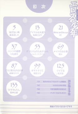 Page 4 of Ero Shota 1 - Eros no Shounen