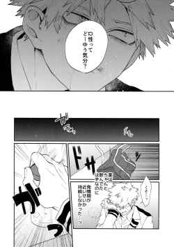 Page 117 of Bakugou Uke Sairoku-Shu 1