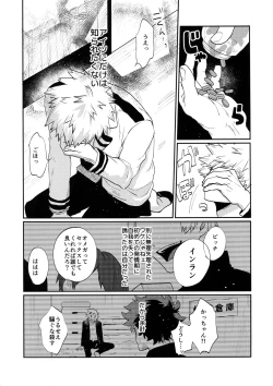 Page 118 of Bakugou Uke Sairoku-Shu 1