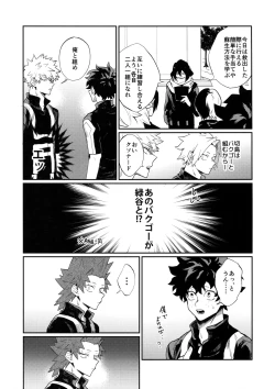 Page 138 of Bakugou Uke Sairoku-Shu 1