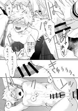 Page 15 of Bakugou Uke Sairoku-Shu 1