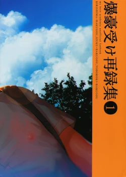 Page 166 of Bakugou Uke Sairoku-Shu 1