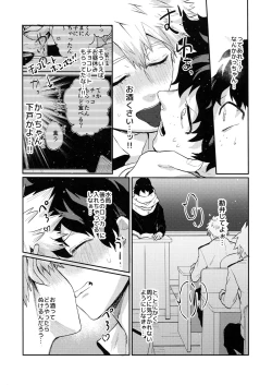 Page 29 of Bakugou Uke Sairoku-Shu 1