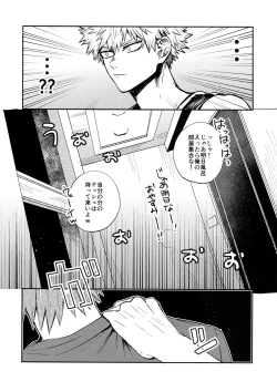 Page 41 of Bakugou Uke Sairoku-Shu 1