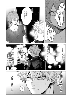 Page 45 of Bakugou Uke Sairoku-Shu 1