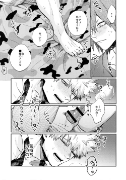 Page 52 of Bakugou Uke Sairoku-Shu 1