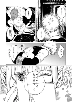 Page 74 of Bakugou Uke Sairoku-Shu 1