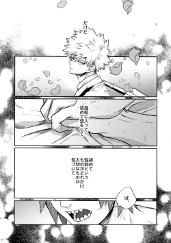 Page 94 of Bakugou Uke Sairoku-Shu 1