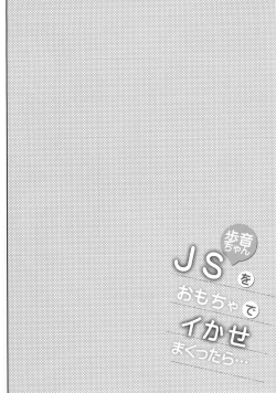 Page 3 of JS Ayune-chan o Omocha de Ikasemakuttara...