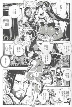 Page 4 of OVERTIME!! OVERWATCH FANBOOK VOL. 2