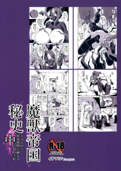 Page 2 of Majuu Teikoku Hishi-chuu Otto no Tame ni Kairaku Goumon ni Taeru Boukoku no Ouhi