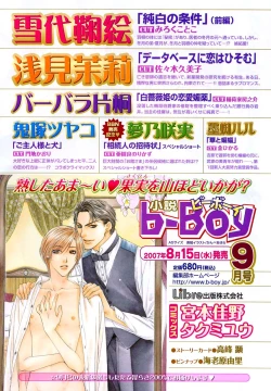 Page 167 of MAGAZINE BE×BOY 2007-09