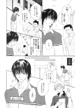 Page 16 of MAGAZINE BE×BOY 2007-09