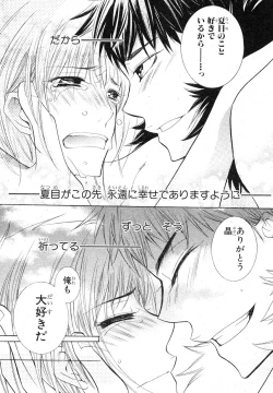 Page 262 of MAGAZINE BE×BOY 2007-09