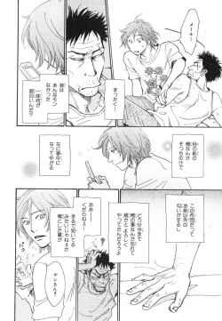 Page 417 of MAGAZINE BE×BOY 2007-09