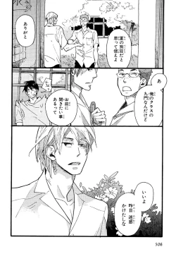 Page 503 of MAGAZINE BE×BOY 2007-09