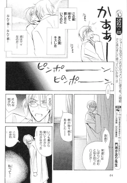 Page 62 of MAGAZINE BE×BOY 2007-09